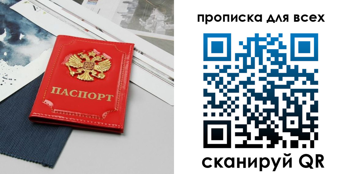 прописка 2025 в Зарайске