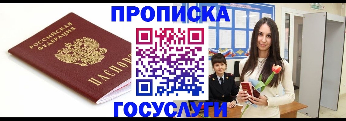 прописка для работы в Зарайске