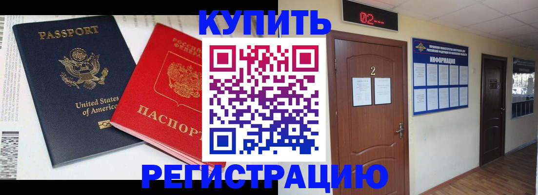 прописка 2025 в Зарайске
