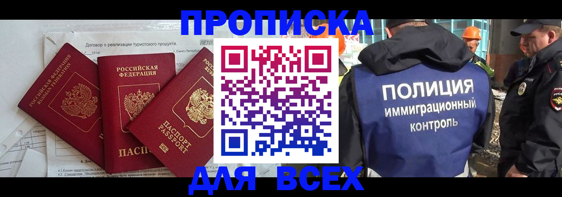 прописка регистрация в Зарайске